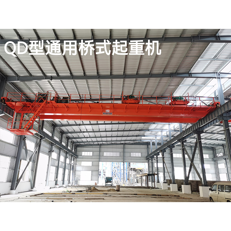 QD型通用橋式起重機